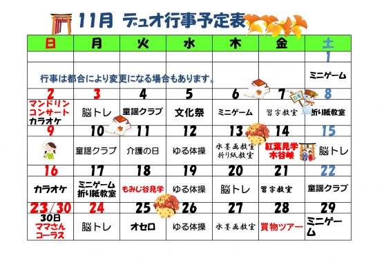 11月の行事予定！関連画像