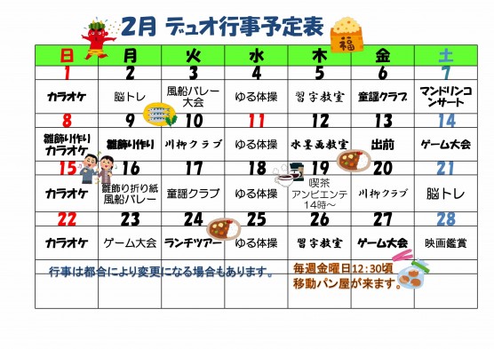 2月の行事予定関連画像