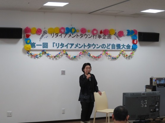 リタイアメントタウン合同行事 第1回のど自慢大会!関連画像