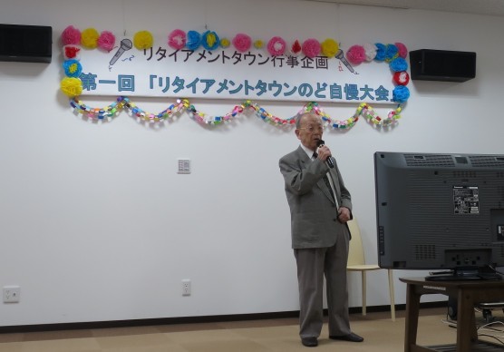 リタイアメントタウン合同行事 第1回のど自慢大会!関連画像